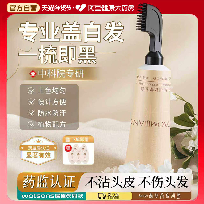 淘米匠染发膏自己在家染怡然无氨植物纯盖白染发剂黑茶色官方正品,美发护发/假发,彩染,淘宝优惠券,粉丝福利购,淘宝优惠卷