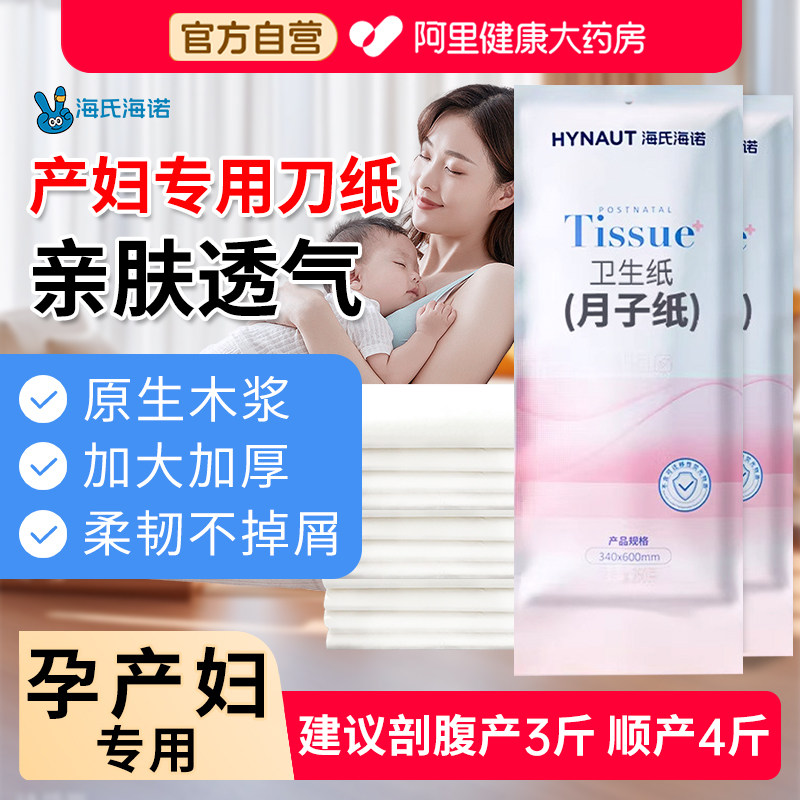 孕产妇专用刀纸月子纸图片