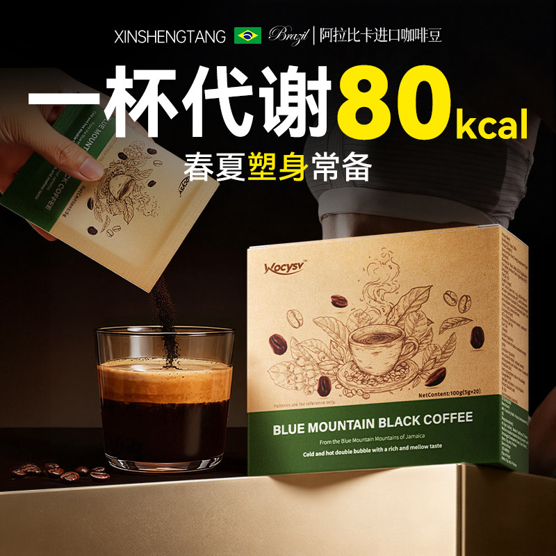 蓝山黑咖啡无糖0脂塑燃提高代谢加强版速溶美式咖啡粉正品旗舰店图片