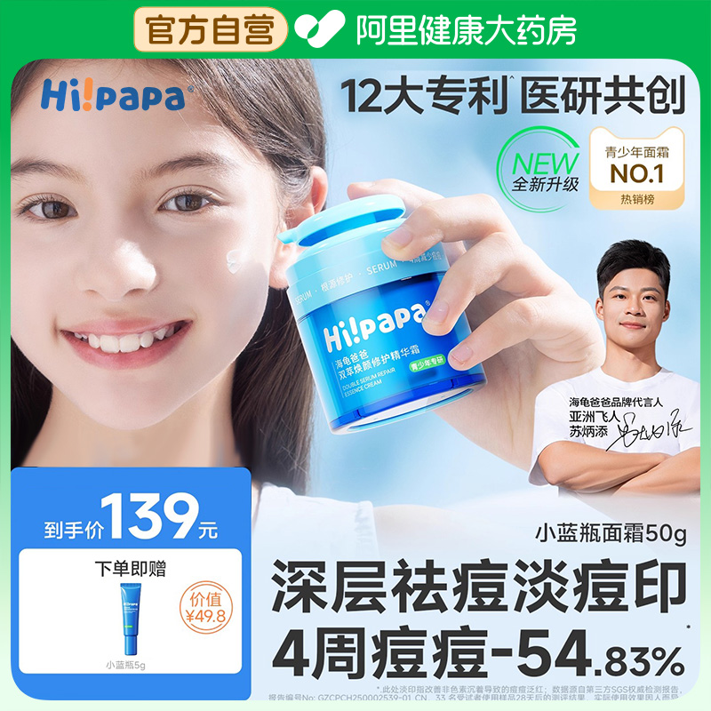 海龟爸爸面霜儿童小蓝瓶保湿霜