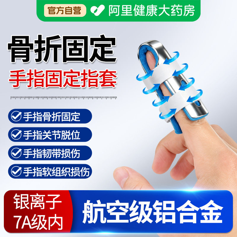 鼎威手指骨折固定指套固定器夹板支具弯曲伸直受伤康复护套矫正器图片