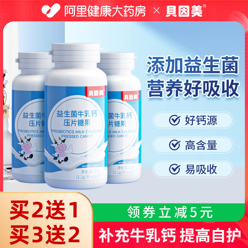 贝因美益生菌牛乳补儿童青少年成长奶钙咀嚼钙片官方旗舰店正品