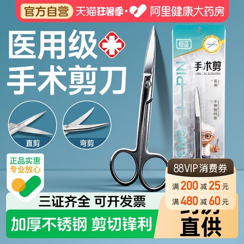 医用剪刀高硬度不锈钢材质更锋利