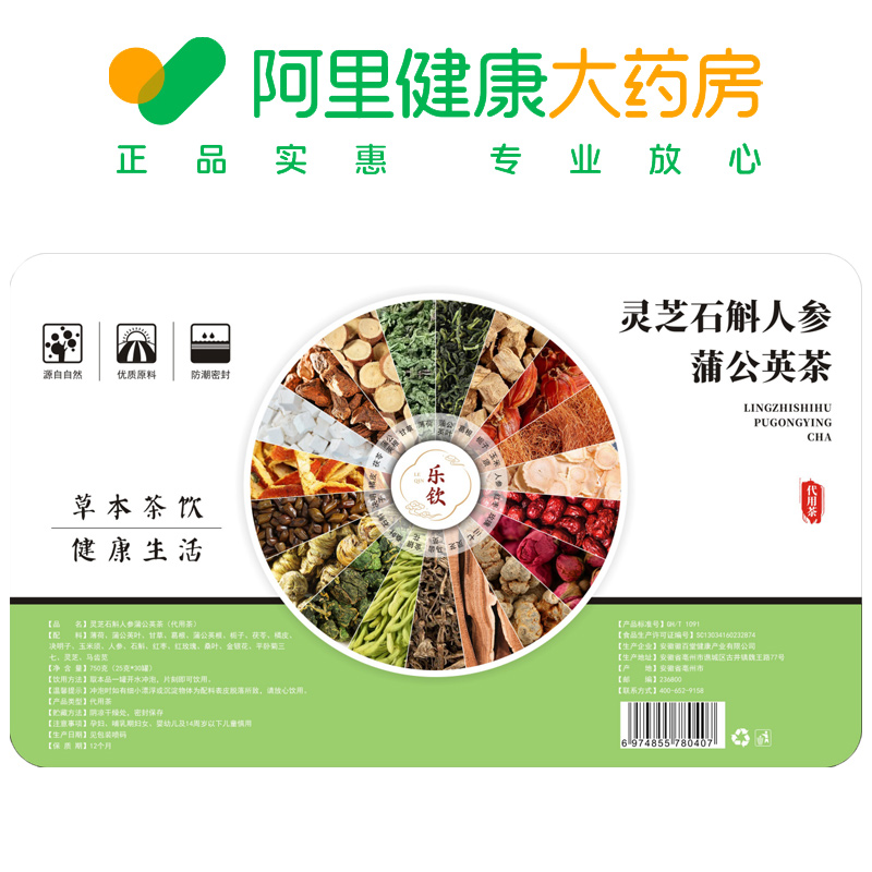 【阿里健康自营】灵芝石斛人参蒲公英茶（代用茶）