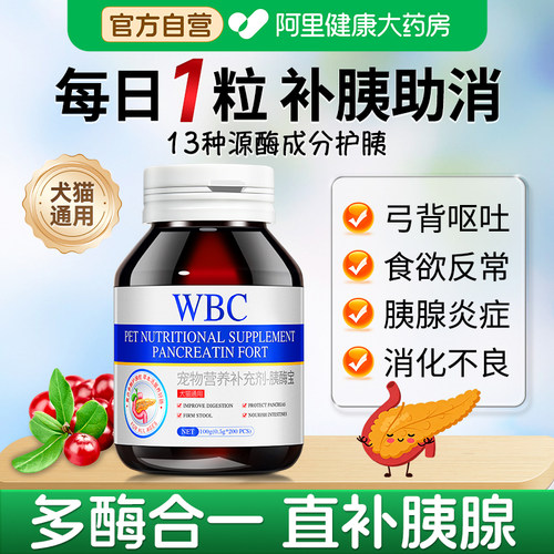 【美国专研】猫狗胰宝片助消护胰
