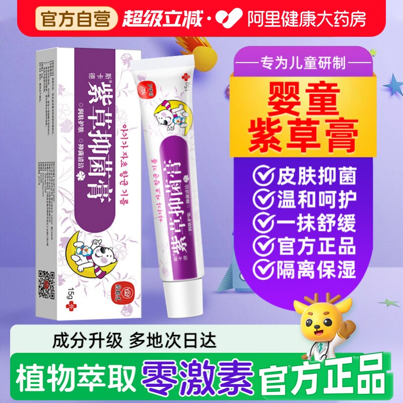 紫草膏宝宝婴宝婴儿湿热红疹儿童膏无激素紫草素屏障霜官方旗舰店