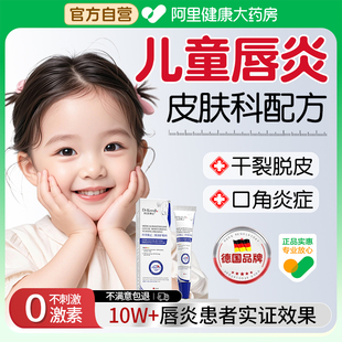 医用儿童唇炎唇膏嘴唇防干裂脱皮专用润唇膏口角炎烂嘴角保湿滋润