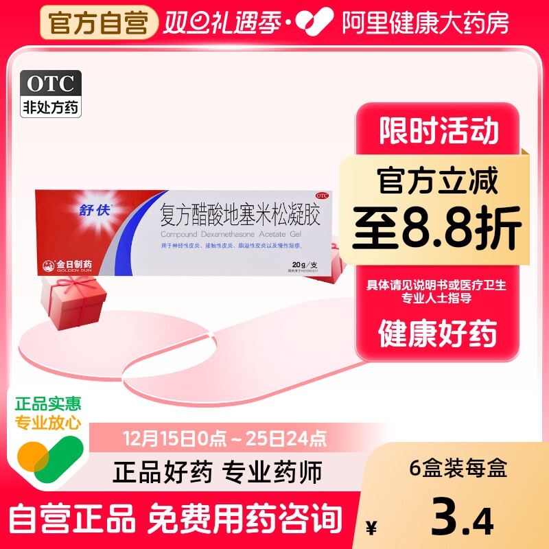 【舒伕】复方醋酸地塞米松凝胶0.75mg10mg10mg*20g*1支/盒