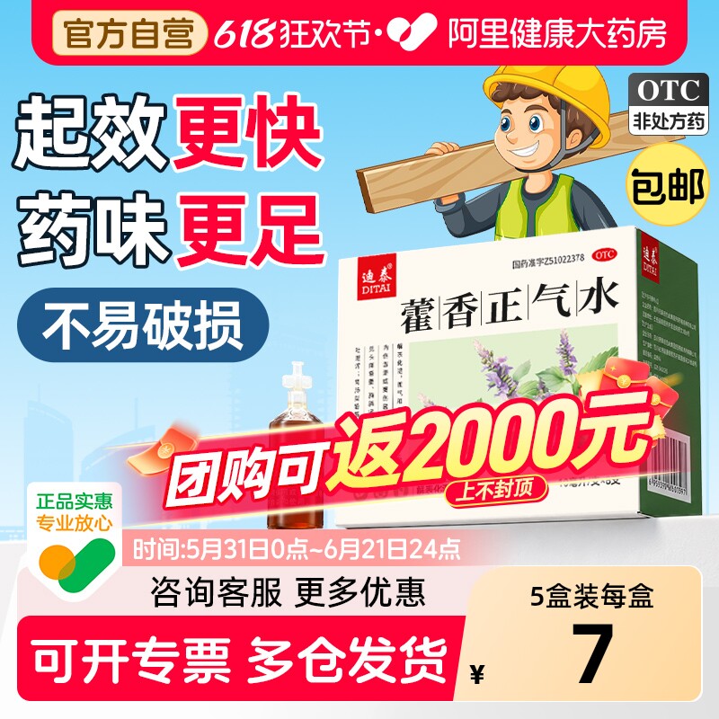 藿香正气水老牌子官方旗舰店霍香口服液丸正品泡脚大瓶祛湿中药包