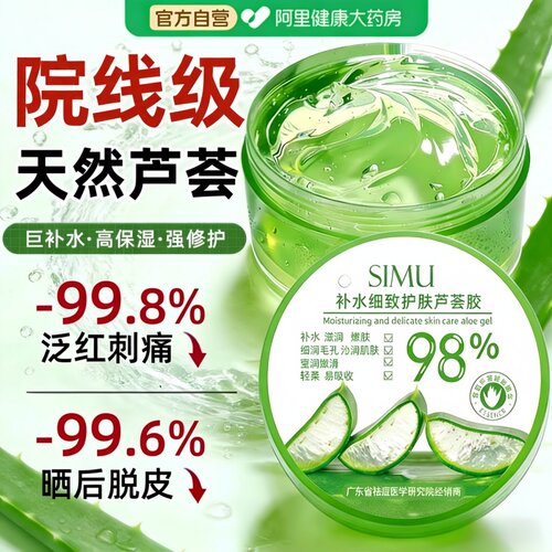 【药房直售⭐】修复护肤芦荟胶！