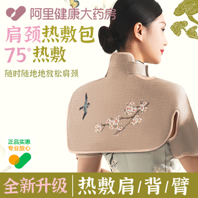 肩颈热敷电加热颈椎肩膀艾灸披肩艾草包理疗袋熏蒸器电热护肩神器