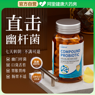 清幽去菌除口腔口臭气益生菌幽螺旋杆男女成人调理肠胃官方正品