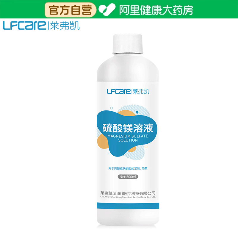 【阿里健康自营】硫酸镁溶液500ml