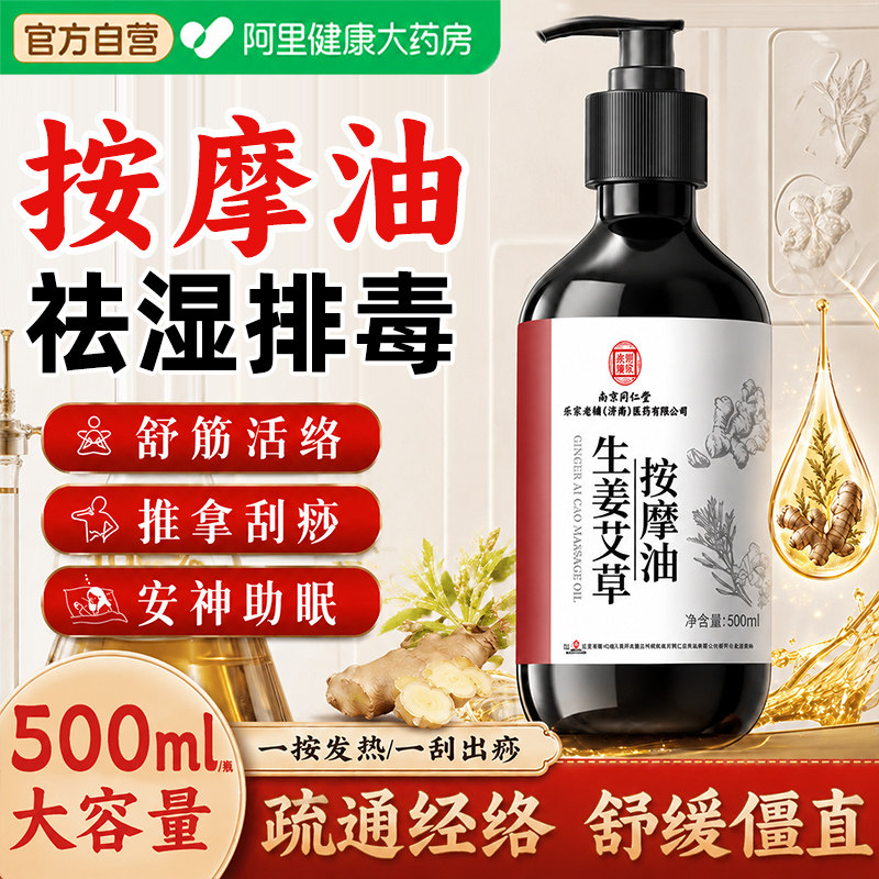 同仁堂按摩精油全身体通经络祛湿图片