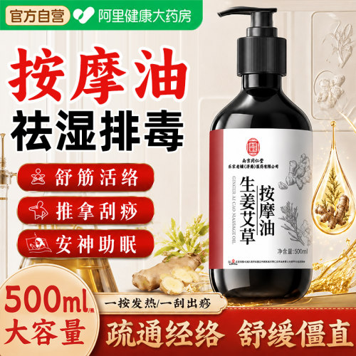 同仁堂按摩精油全身体通经络祛湿