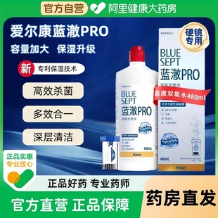 爱尔康蓝澈PRO双氧水480ml角膜塑形RGP硬性隐形镜OK镜护理液