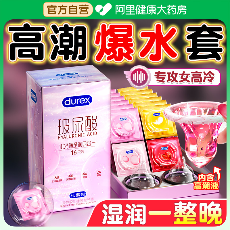 杜蕾斯升级玻尿酸丨女性高潮之选