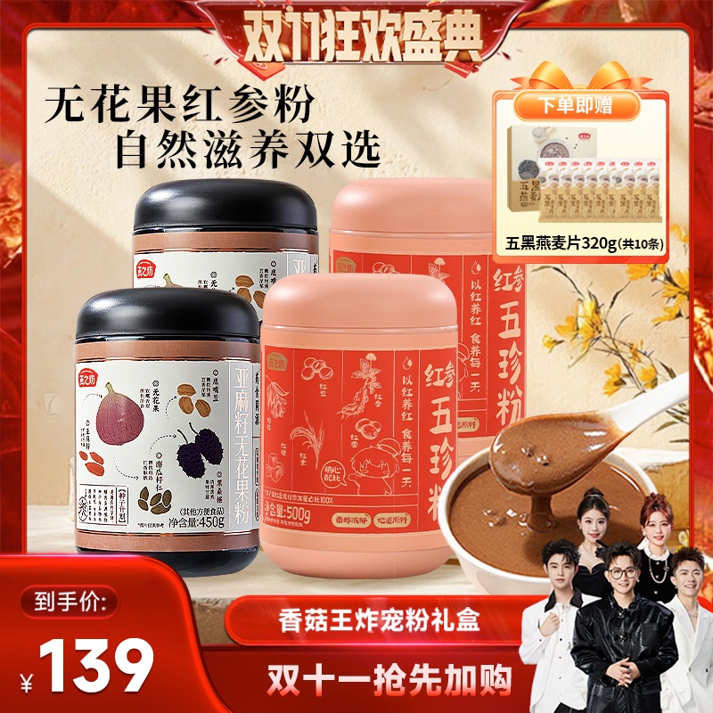 【抢先加购！香菇来了】燕之坊红参五珍粉亚麻籽营养早餐即食冲粉