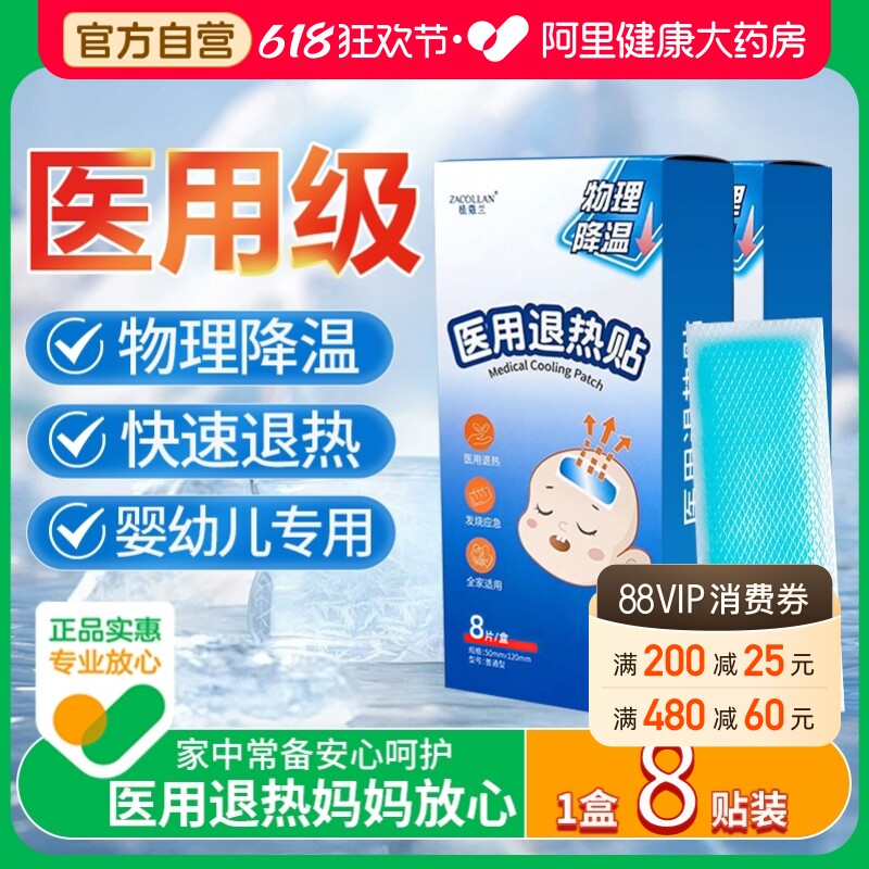 退热贴医用退烧贴宝宝儿童感冒发热成人散热冷敷婴幼儿降温专用