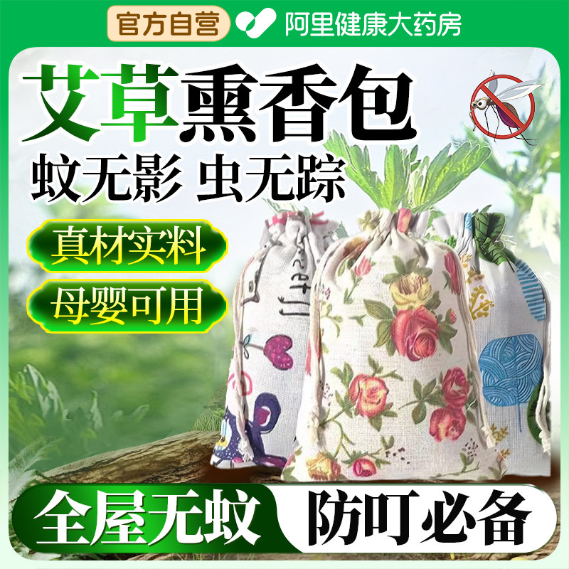 驱蚊香包神器香囊艾草防蚊虫中药中草药香草包家用挂件随身带香袋