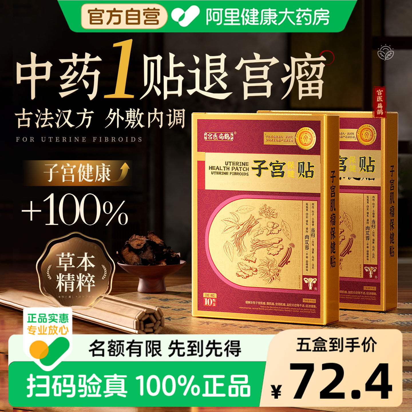 子宫肌瘤中药贴调理宫寒暖卵巢囊肿腺肌症热敷痛经月经不调专用贴
