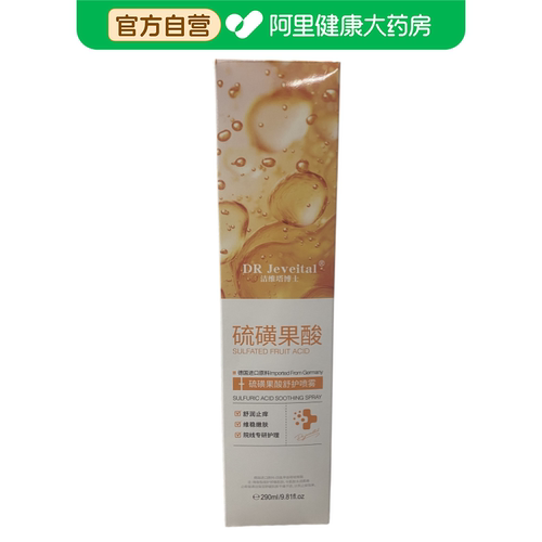 DR Jeveital/洁维塔博士硫磺果酸舒护喷雾290ml/瓶