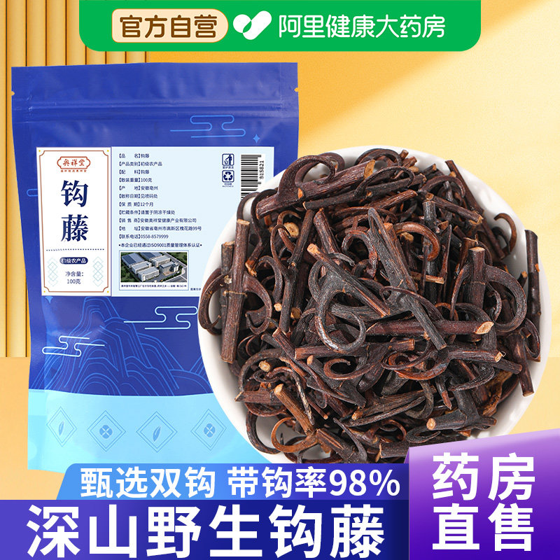钩藤中草药材夏枯草搭天麻饮非颗粒钓藤鹰爪风钩泡茶水喝中药材 - 实物图