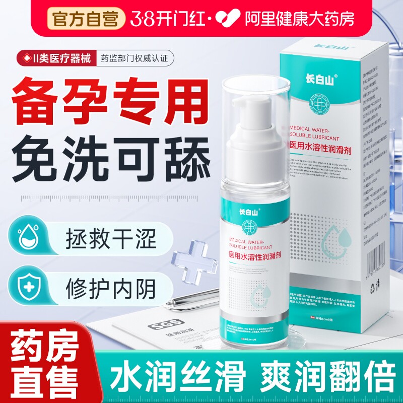 医用人体润滑剂女性阴道干涩夫妻用品水溶性私处液成人房事情趣油