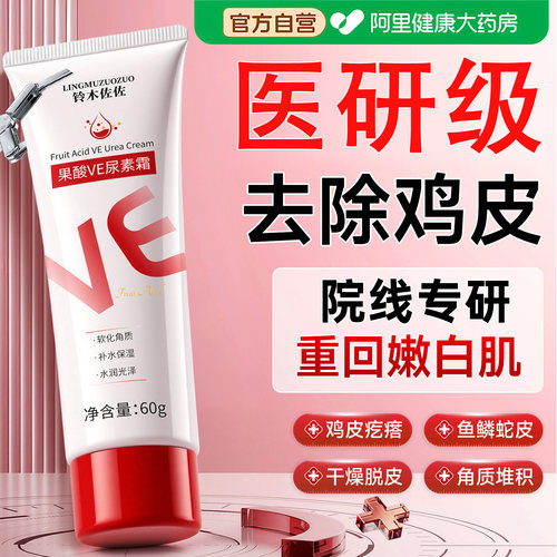 果酸ve尿素霜维生素e乳膏去鸡皮身体乳护手医霜用正品官方旗舰店