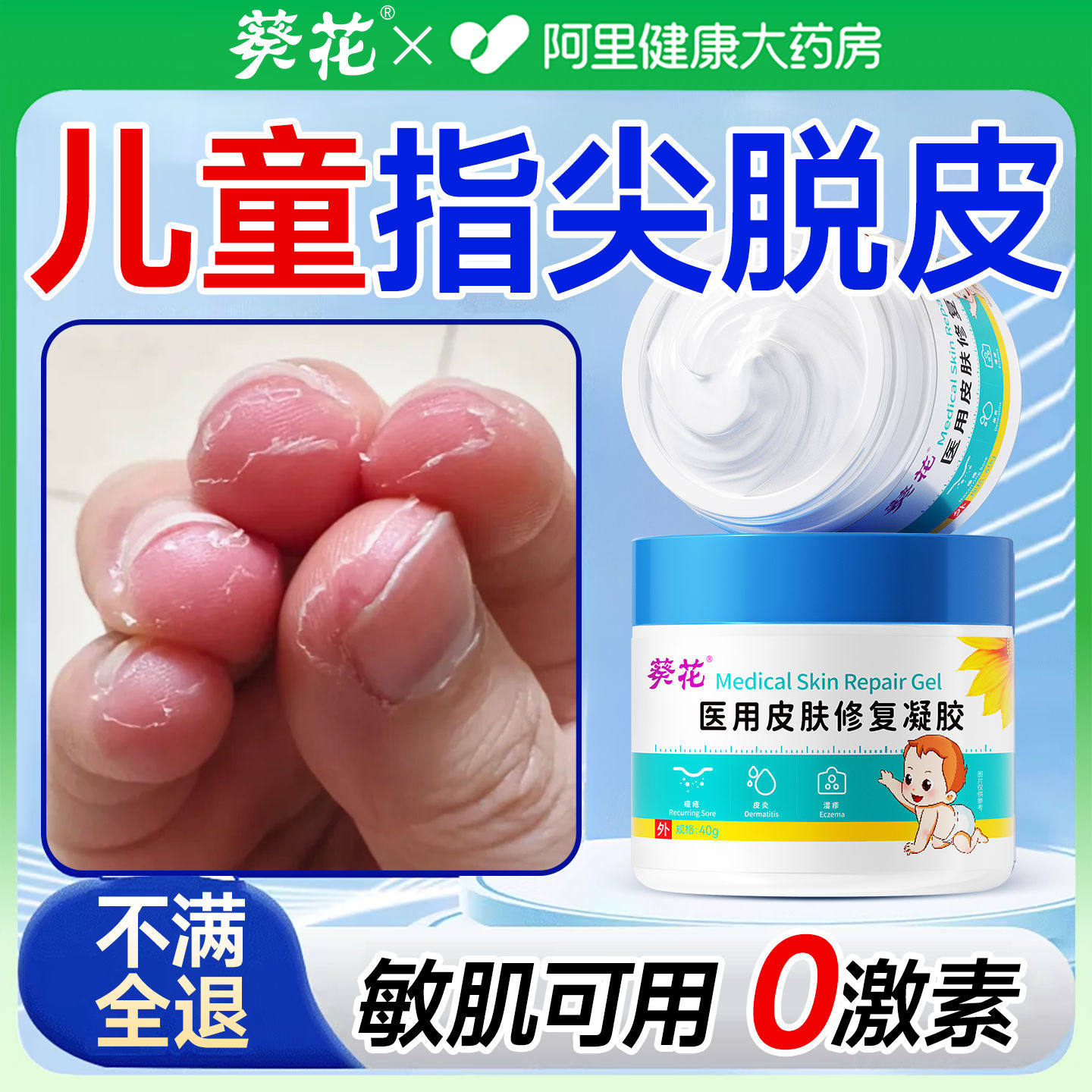 儿童手指脱皮小孩维生素护理软膏严重手足专用真菌干燥起开裂药房