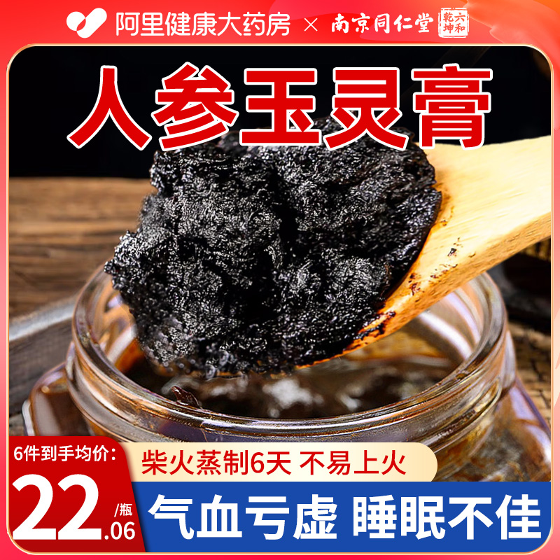 玉灵膏正品同仁堂官方旗舰店桂圆人参氣血双补玉林柴火蒸制非900g 传统滋补营养品 其他药食同源食品 原图主图