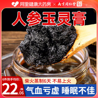 同仁堂正品人参玉灵膏900g