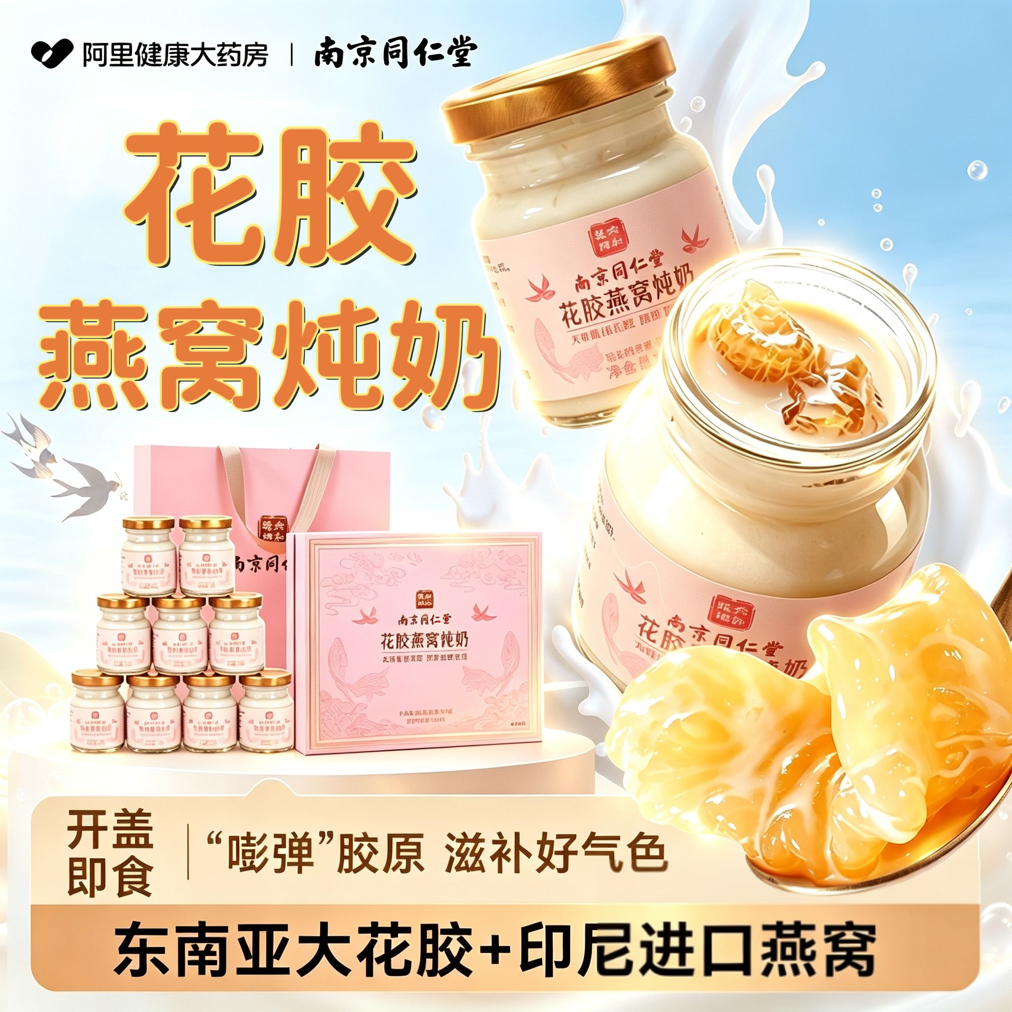 南京同仁堂花胶燕窝礼盒送礼长辈鲜炖即食羹孕妇补品营养品送妈妈