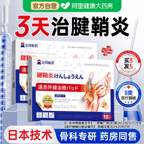 【单盒低至25】日本骨科推荐