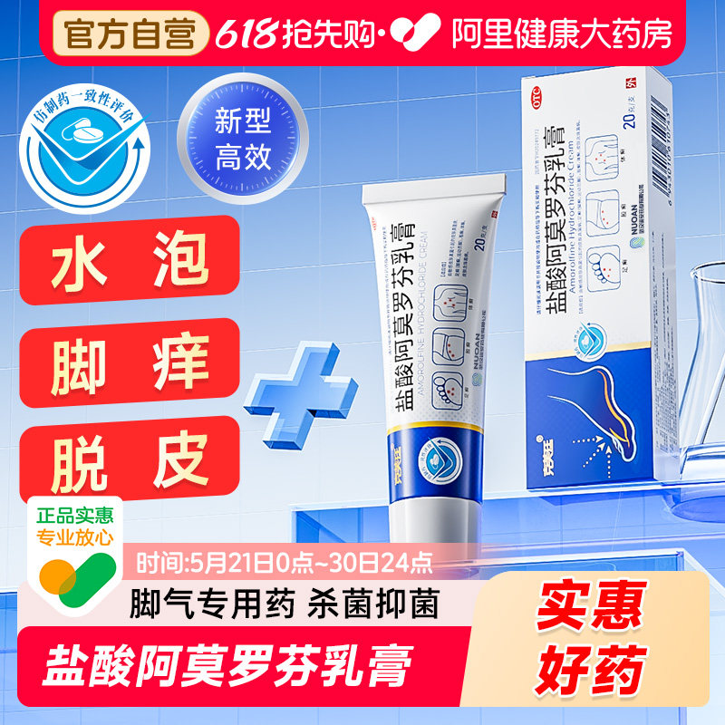 克芙廷盐酸阿莫罗芬乳膏20g止痒正品官方旗舰店脚气抗真菌药软膏