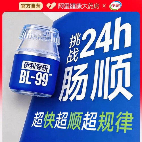 伊利畅适BL99益生菌冻干粉大人调理肠胃肠道通畅活菌官方正品调节