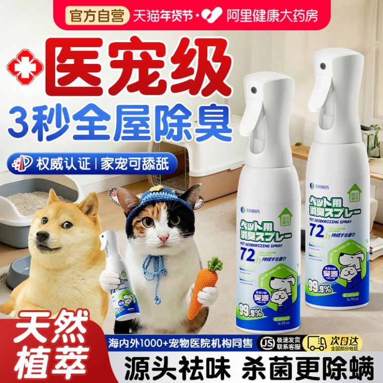 宠物除臭剂猫尿生物酶分解剂消毒液除螨虫猫咪砂狗狗空气清新喷雾,宠物/宠物食品及用品,猫狗环境除臭/除菌剂,淘宝优惠券,粉丝福利购,淘宝优惠卷