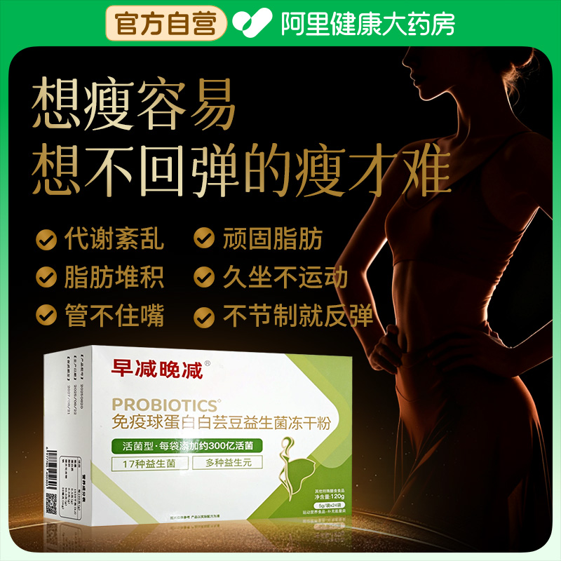 【阿里健康自营】瘦身冻干粉