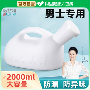 尿壶老年人接尿器男老人卧床家用夜壶小便防臭便携尿桶 医仑特男士