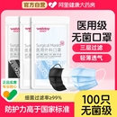 维德医疗一次性医用外科口罩成人儿童灭菌三层透气防病菌轻薄透气