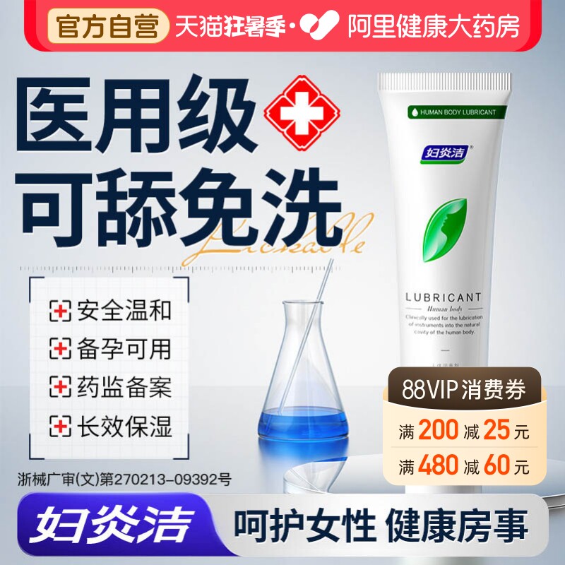 医用人体润滑油液剂女性房事夫妻阴私处道干涩免洗成人情趣用品