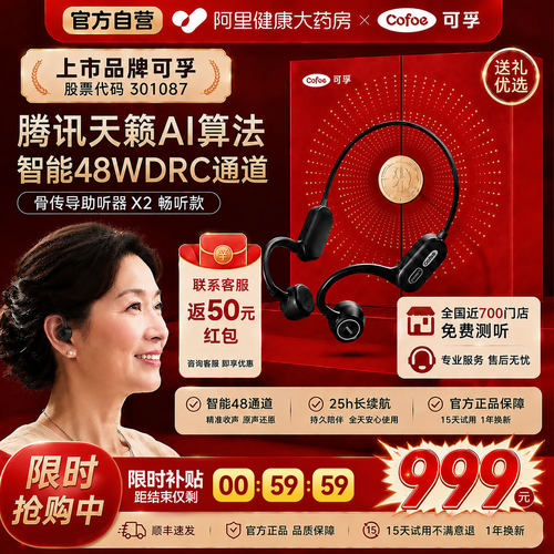 可孚骨传导助听器老年人耳聋耳背专用医用官方自营高高端无线送礼