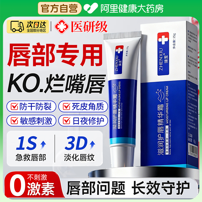 唇炎润唇膏专用嘴唇防干裂脱皮保湿滋润口角去死皮淡唇纹唇部精华