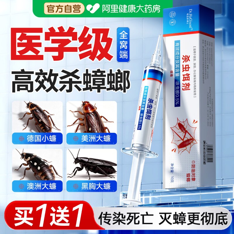 蟑螂药非毒无家用全窝正品端第强效虫卵双杀官方旗舰店一名胶饵屋
