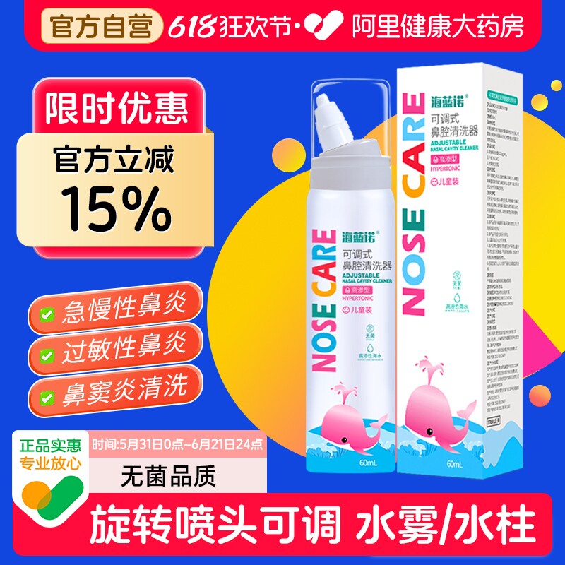 海蓝诺高渗海盐水洗鼻器儿童过敏性鼻炎喷剂生理海盐水鼻腔清洗器
