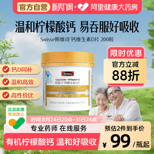 swisse柠檬酸钙维生素D钙片200粒