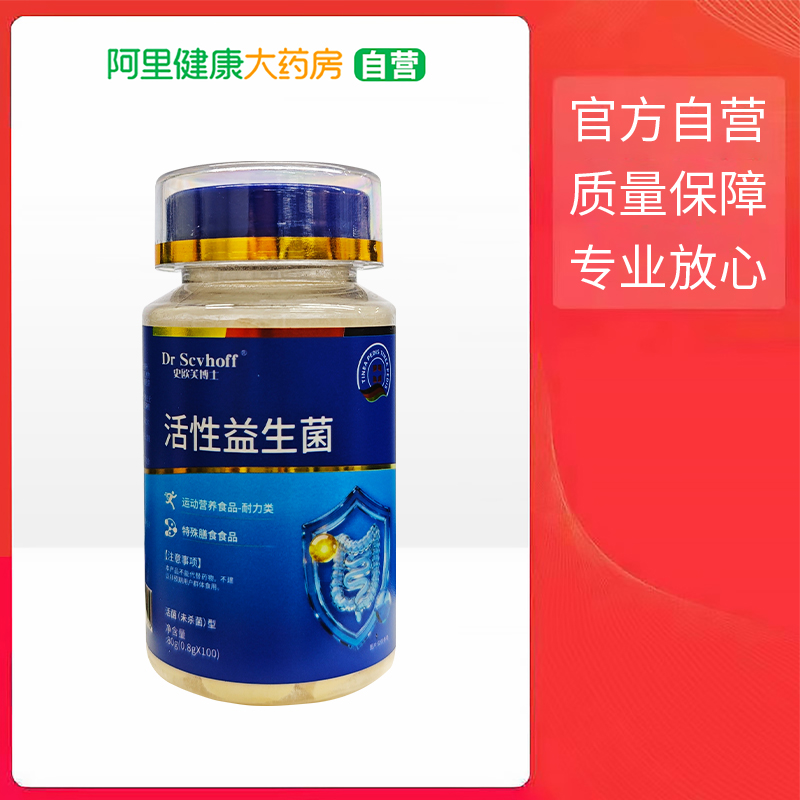Dr Scvhoff史欧芙博士活性益生菌80g(0.8gx100)