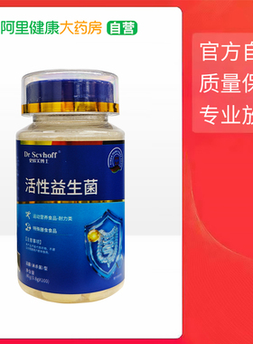 Dr Scvhoff史欧芙博士活性益生菌80g(0.8gx100)