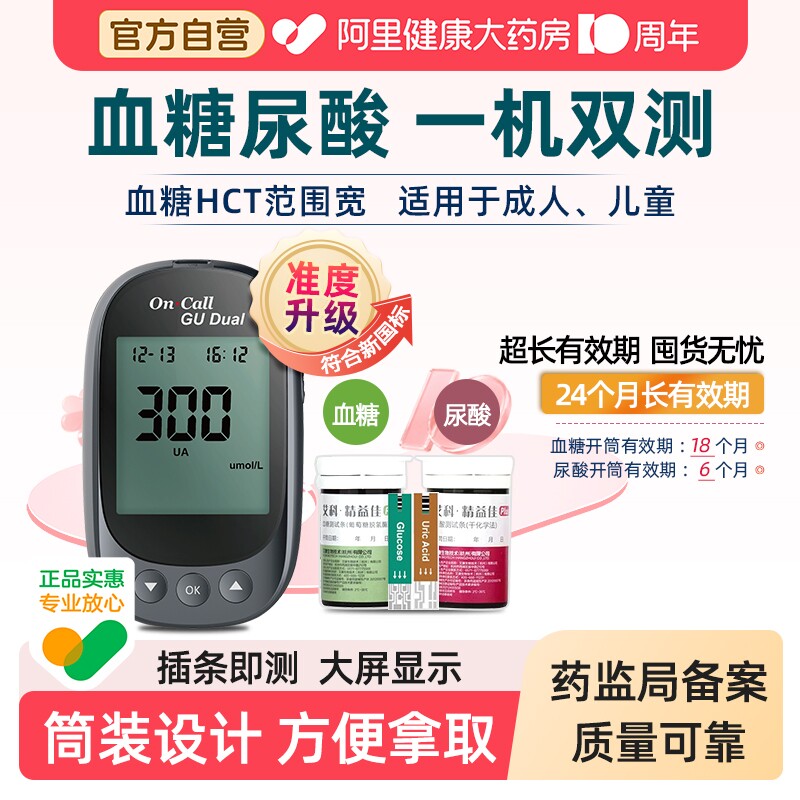 艾科精益佳测血糖尿酸双功能测试仪新国标高精准医用痛风儿童家用