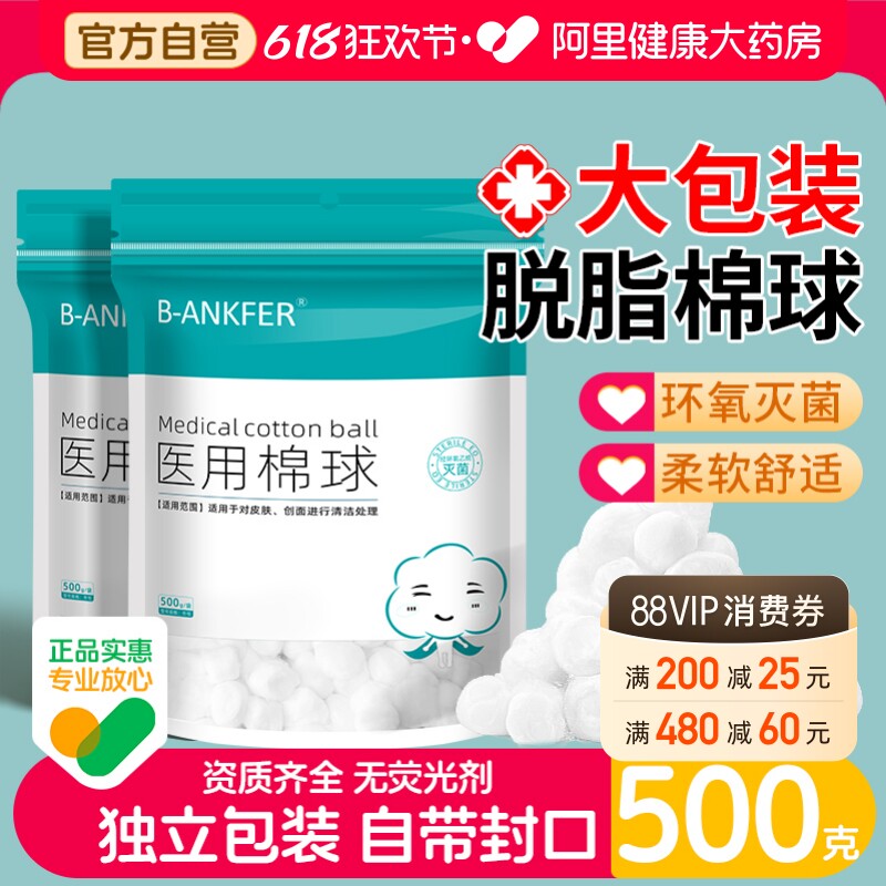 邦可慧医用脱脂棉球消毒无菌碘伏酒精医疗棉花卫生一次性家用独立